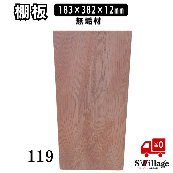 商品情報商品番号1119サイズ183×382×12mm素材無垢材備考※日焼けやテープ跡により、若干色が変わっている部分がございます。※お使いのPC設定や環境等により、実際の色味と見え方が異なる場合がございます。 予めご了承ください。【送料無...