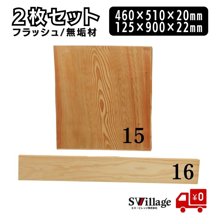 Rakuten - 【送料無料】棚板 2枚セット フラッシュ加工 ［1015/1016］