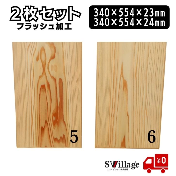 Rakuten - 【送料無料】 棚板2枚セット フラッシュ加工 木の板 木材 棚板 ［1005/1006］ 340×554×23mm 340×554×24mm 木板 合板 木目 板 棚用 棚の板 軽量棚板 おしゃれ 高級 仕切り板 手作り 軽量仕切り板 自作 木工材料 資材 軽量 軽い フラッシュ構造 丈夫 DIY資材 まとめ買い