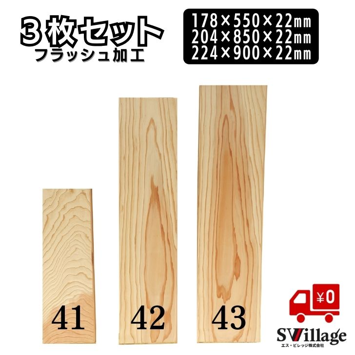 Rakuten - 【送料無料】棚板 3枚セット フラッシュ加工 ［1041/1042/1043］