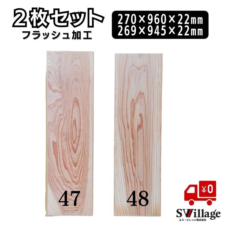 Rakuten - 【送料無料】棚板 2枚セット フラッシュ加工 ［1047/1048］ 板材 高品質 木目 板 セット ナチュラル 合板 軽い 丈夫 diy 棚 材料 木工 資材 diy材 カット板 木工工作 工作 木材 カット 合板 下駄箱 棚の板 追加 日曜大工 板セット 手作り 壁 補修 補修材 家具材 建具
