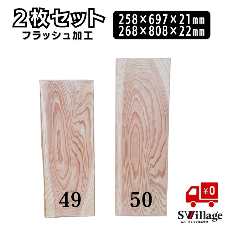 Rakuten - 【送料無料】棚板 2枚セット フラッシュ加工 ［1049/1050］ 板材 高品質 木目 板 セット ナチュラル 合板 軽い 丈夫 diy 棚 材料 木工 資材 diy材 カット板 木工工作 工作 木材 カット 合板 下駄箱 棚の板 追加 日曜大工 板セット 手作り 壁 補修 補修材 家具材 建具