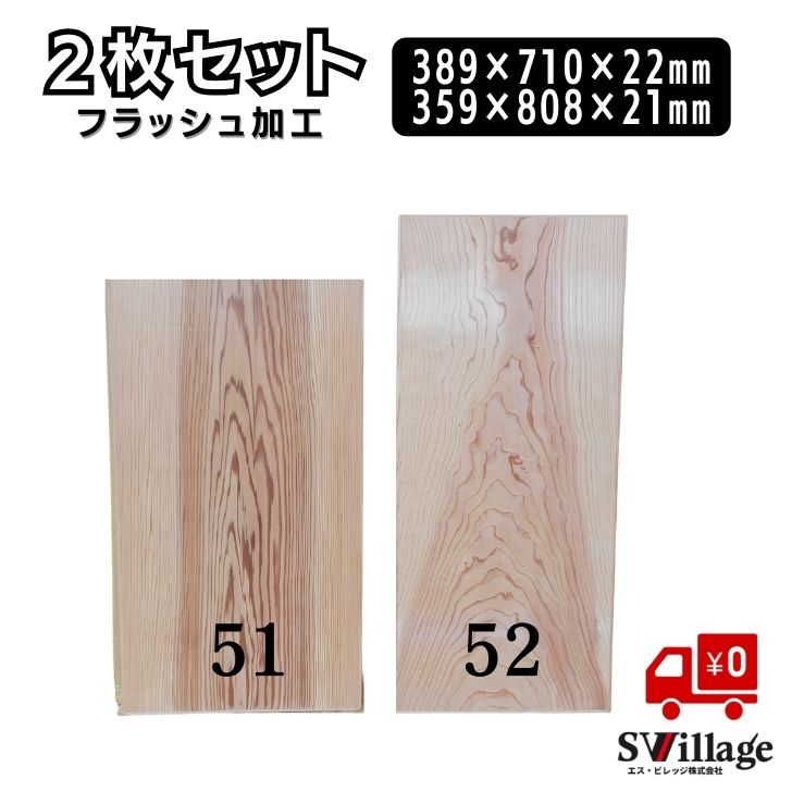Rakuten - 【送料無料】棚板 2枚セット フラッシュ加工 ［1051/1052］ セット 棚 板 板材 高品質 木目 ナチュラル 合板 軽い 丈夫 diy 木工 資材 diy材 カット板 木工工作 工作 木材 日曜大工 下駄箱 追加棚板 材料 板セット カット合板 手作り 壁 補修 補修材 棚の板 家具材 建具