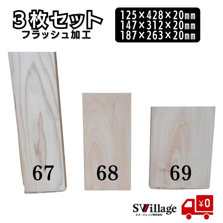 Rakuten - 【送料無料】棚板 3枚セット フラッシュ加工 ［1067/1068/1069］