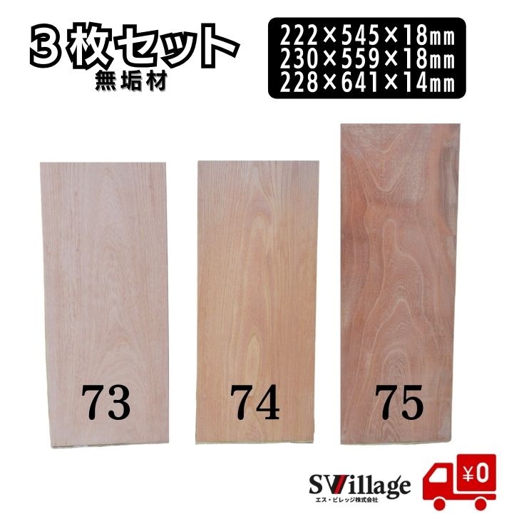Rakuten - 【送料無料】棚板 3枚セット 無垢材 ［1073/1074/1075］