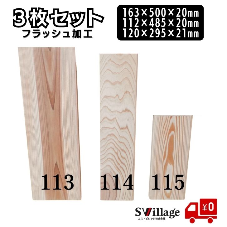 Rakuten - 【送料無料】棚板 3枚セット フラッシュ加工 ［1113/1114/1115］
