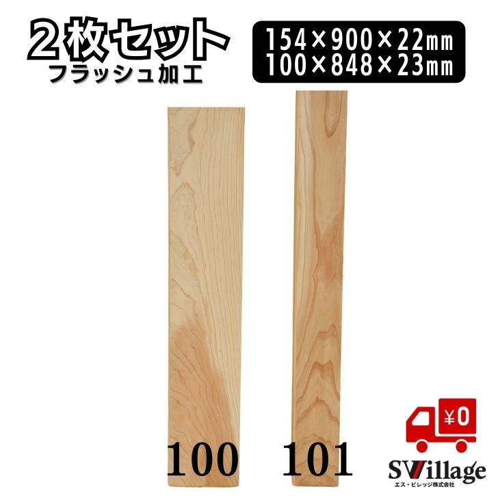 Rakuten - 【送料無料】棚板 2枚セット フラッシュ加工 ［1100/1101］