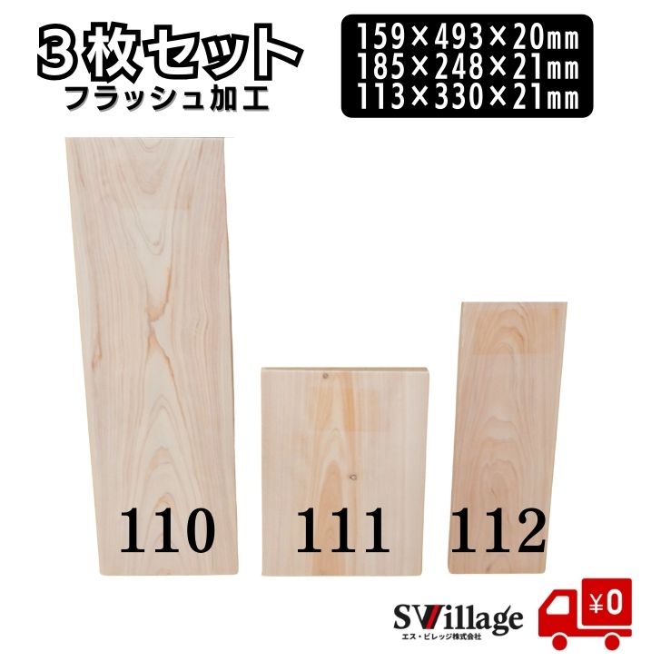 Rakuten - 【送料無料】棚板 3枚セット フラッシュ加工 ［1110/1111/1112］