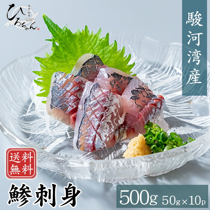 あじ 刺身 50g(10パック) 送料無料 駿河湾産 アジ 鯵 ...