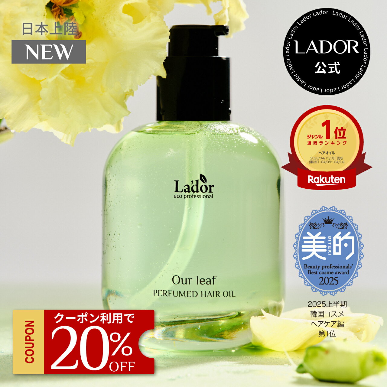 ＼ NEW アワーリーフ発売！／【 ラドール パフュームヘアオイル 30ml/80ml 】 ヘアオイル 洗い流さないトリートメント つや髪 ヘアケア ダメージケア 柑橘 シトラス ヒノキ 金木犀 キンモクセイ 香水 プレゼント ギフト 送料無料 LADOR 公式