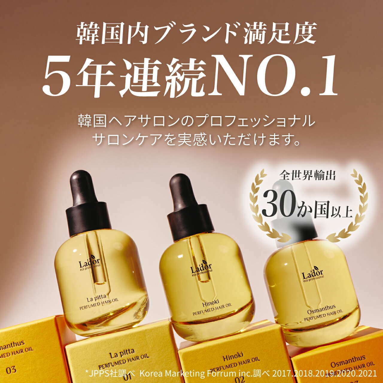 【 ラドール パフュームヘアオイル 30ml/80ml 】 ヘアオイル 洗い流さないトリートメント つや髪 ヘアケア ダメージケア 柑橘 シトラス ヒノキ 金木犀 キンモクセイ 香水 プレゼント ギフト 送料無料 LADOR 公式 カズハ KAZUHA 3