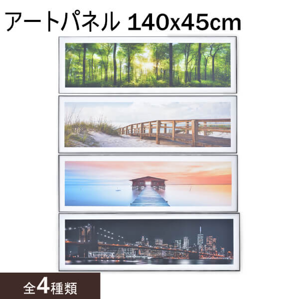 アートパネル 140x45cm インテリアアート 壁掛けパネル 壁掛け 置き型 両用 ワイドタイプ インテリア リビング エントランス ベッドル..