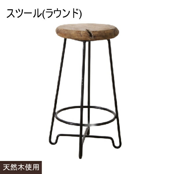 ラウンド スツール ハイスツール 椅子 腰掛け 丸形 天然木 チーク サイドテーブル 両用 おしゃれ 1