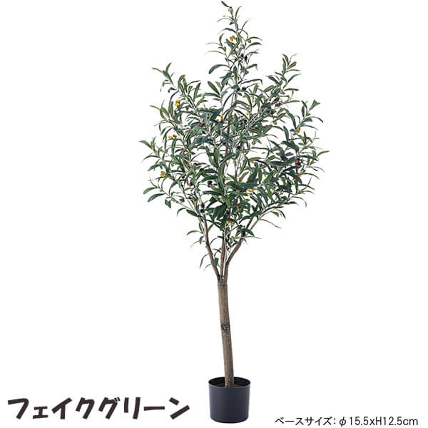 フェイクグリーン オリーブ 造花 観葉植物 フェイク 鉢 玄関 リビング インテリア おしゃれ カフェ 植物 緑 室外 室内 大型 会社 オフィス 受付 エントランス 人工観葉植物