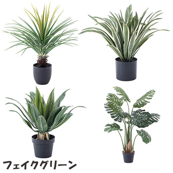 フェイクグリーン フェイク 玄関 リビング 造花 観葉植物 フェイク インテリア おしゃれ 植物 緑 室外 室内