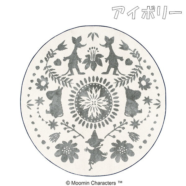 日本製 ラグ ムーミン グッズ スナフキン マット 北欧 円形 ホットカーペット対応 床暖房対応 おしゃれ かわいい デザインラグ おすすめ オールシーズン ギフト 誕生日プレゼント ネイビー イエロー アイボリー インテリアラグ Moomin 約185x185cm