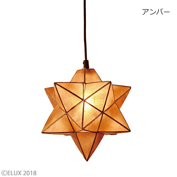 ペンダントライト 星 LED対応 天然素材 ハンドメイド アンティーク 可愛い ペンダント ライト 売れ筋 透明 おしゃれ リビング インテリア照明 天井照明 北欧 デザイン LED電球対応 レトロ 店舗 ワンルーム Roxas ロハス 電球なし