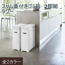 同梱NG 返品・交換について組立簡単！45&#8467;ゴミ袋がぴったりのスリムな蓋付きゴミ箱。 【 - tower SLIM TRASH CAN WITH LID - 】 組み立て簡単! 45&#8467;ゴミ袋がぴったりのスリムな蓋付きゴミ箱。 生ゴミ・空き缶・プラスチックゴミなどの分別に。 折りたたんで薄く持ち運べるのでアウトドアにも便利。 ゴミ袋を容器にかぶせて、蓋を乗せるだけの簡単取り付け。 ゴミ袋の取り換えもスムーズ。 蓋は片手でラクラク開閉。 中身が見えず衛生的。 ハンドル穴付きで移動も簡単。 容器の溝を利用して2枚掛けでき1台で分別も可能。 容器の上をカットして高さを自由に調節できます。 DETAIL 45&#8467;のゴミ袋がスッポリ入る！ ・シンプルでスリムな蓋付きゴミ箱！45L用ゴミ袋を容器にかぶせて蓋を乗せるだけ。 ・本体にあるスリットを使って、ゴミ袋の位置を調整する事で分別ができます。 片手でらくらく開閉 ・片手で蓋の開閉ができるので、ストレスなくスムーズにゴミを捨てられます。 折り畳んで持ち運べる。 ・折り畳んでコンパクトになるので、アウトドア用にも使える。 ・軽くて移動もラクラク。 ・容器の上をカットして高さを自由に調節できます。 SPECIFICATION サイズ 約W19XD40XH54cm 蓋開口時：約W19×D40×H86 内寸 容器：約W18×D38×H51.5cm 蓋開口部：約W15.5×D30cm 素材 蓋・容器・底板：ポリプロピレン 商品重量 約1300g 対応サイズ 45&#8467;・30&#8467;・20&#8467;のゴミ袋 20・30・45号のレジ袋 （関東） 35・40・45号のレジ袋 （関西） 耐熱 90℃ 耐冷 -40℃ 耐荷重 約10kg 注意事項 ・商品ページは、出来る限り現物の色味を再現するよう心掛けて作成しておりますが、ご覧のモニターによって、色合いは異なって見える場合があります。予めご了承ください。