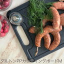 DULTON カッティングボード　まな板　おしゃれ　料理　ダルトンM アウトドア　3サイズ展開　シンプル　デザイン　マーブル柄　デイリーユース　使いやすい