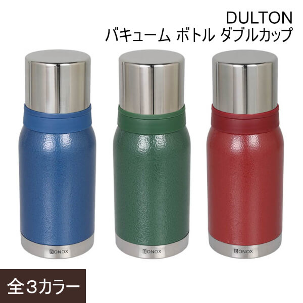 DULTON ダルトン 魔法瓶 水筒 保温 おしゃれ マグボトル 飲み物 エコ マイボトル ブルー グリーン レッド アウトドア キャンプ 大容量 コップ2個 ステンレス レトロ ヴィンテージスタイル ダルトン バキューム ボトル ダブルカップ 750ml