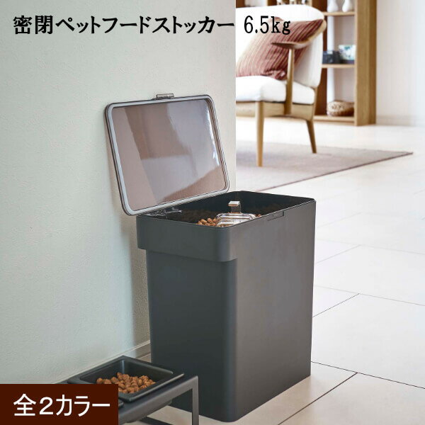 同梱NG 返品・交換についてリビングやキッチンにそのまま置けるペットフードストッカー tower Airtight Pet Food Storage(6.5 kg) 蓋をパチッとロックしておけば、湿気・酸化・臭い漏れを防いでくれます。 カウ...