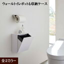 ウォールトイレポット&収納ケース トイレ収納 ゴミ箱 壁面収納 フラップ式 小物収納 生理用品 便利 シンプル おしゃれ ブラック ホワイト towerウォールトイレポット&収納ケース タワー