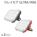 クレイモア ULTRA mini ウルトラ ミニ LED claymore ランタン ライト 明るい 充電式 防水 三段階調色 SOS発信機能 3脚 吊り下げ 小型 専用ケース USB充電 アウトドア キャンプ 防災 災害 停電 非常用 緊急用 CLC-400 クレイモアウルトラ