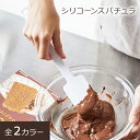 スパチュラ シリコン へら ヘラ 耐熱 耐冷 調理器具 おしゃれ キッチンツール お菓子作り ホワイト ブラック シリコーンスパチュラ タワー tower