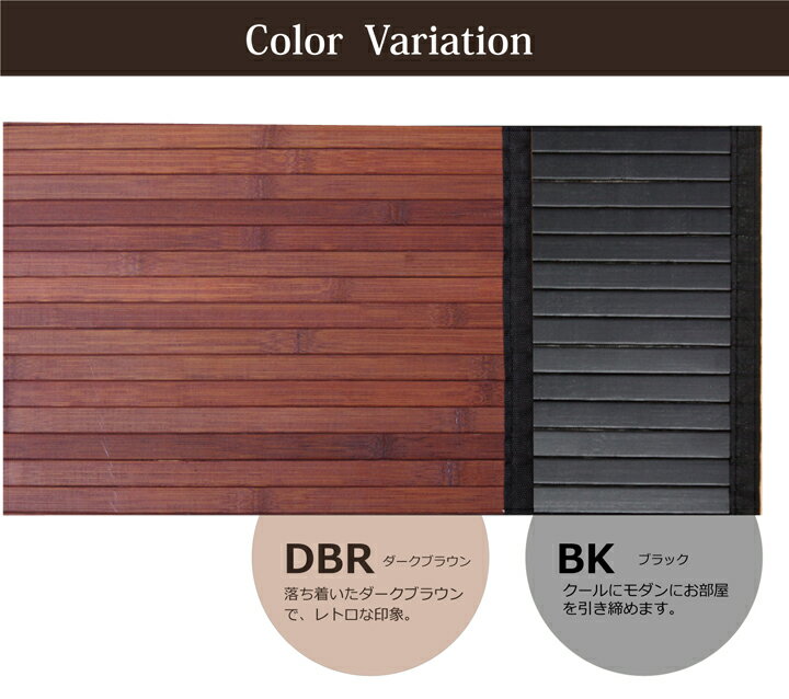 竹ラグ ラグマット 夏用 冷感ラグ 長方形 竹マット 涼しい 竹ヒゴ 清涼 おしゃれ 無地 裏面不織布 丈夫 エコ ダークブラウン ブラック おすすめ 人気 ひんやり スタイリッシュ 男前インテリア モダン 竹カーペット バンブーラグ 糸なしタイプ ユニバース 約250×340cm