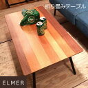ローテーブル 折りたたみ 90 カフェテーブル コーヒーテーブル ティーテーブル 3種類の木目 天然木 木製 折り畳みテーブル ELMER 幅 90cm × 奥行き 48cm × 高さ 35cm