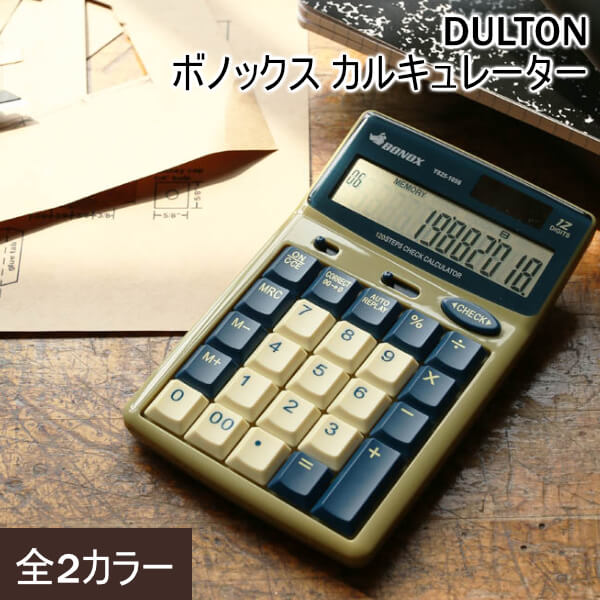 DULTON ダルトン ボノックス カルキュレーター 電卓 計算機 見やすい 電池式 ソーラー式 ハイブリッド オートリプレイ・チェック・メモリーコンパクト 使いやすい コンパクト 小さい シンプル DULTON ダルトン ボノックス カルキュレーター