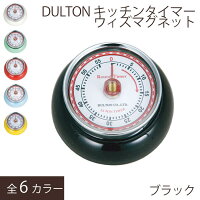 DULTON キッチンタイマー ウィズ マグネット　アイボリー　ブラック　ミントグリーン　レッド　サックスブルー　イエロー　アナログ　タイマー　カラーバリエーション