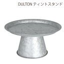 DULTON ダルトン ティントレイスタンド フードスタンド ケーキスタンド トレー お盆 おしゃれ スチール シンプル お菓子 ホームパーティー ホテル カフェ レトロ アンティーク アメリカンスタイル ディスプレイ おすすめ その1