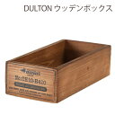 DULTON ダルトン 収納ボックス 収納 ボックス ストレージボックス おしゃれ 木製 天然木 ウッド ナチュラル ビンテージ ヴィンテージ アメリカン 工具箱 男前インテリア レトロ アンティーク シンプル インテリア雑貨 おすすめ 人気 売れ筋 ウッデンボックス