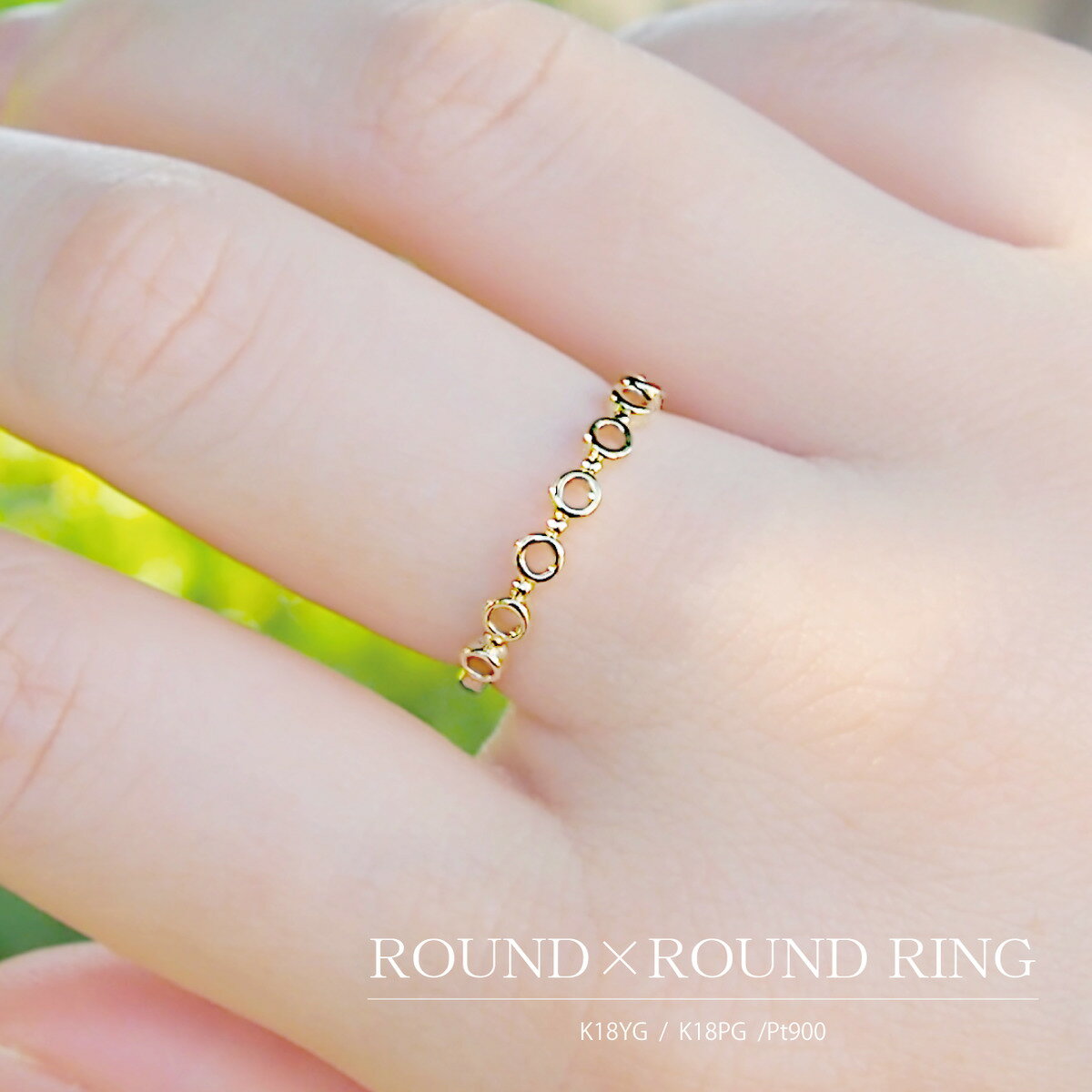 ◆受注生産◆k18yg k18pg pt ラウンド×ラウンド リング 華奢 指輪 イエローゴールド ピンクゴールド プラチナ 大人 日常使い シンプル レディース プレゼント ギフト 彼女 送料無料