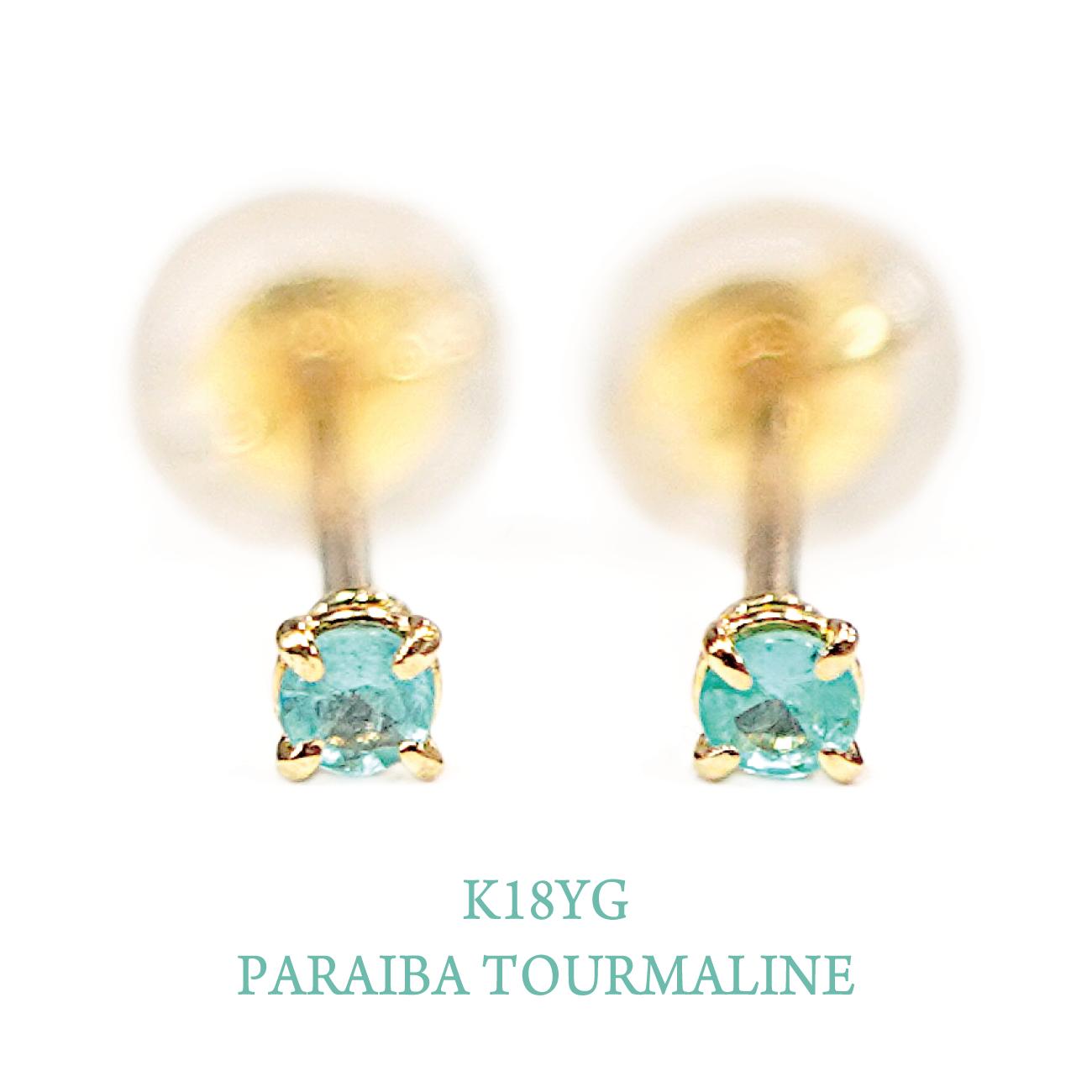 パライバトルマリンピアス0.04c...