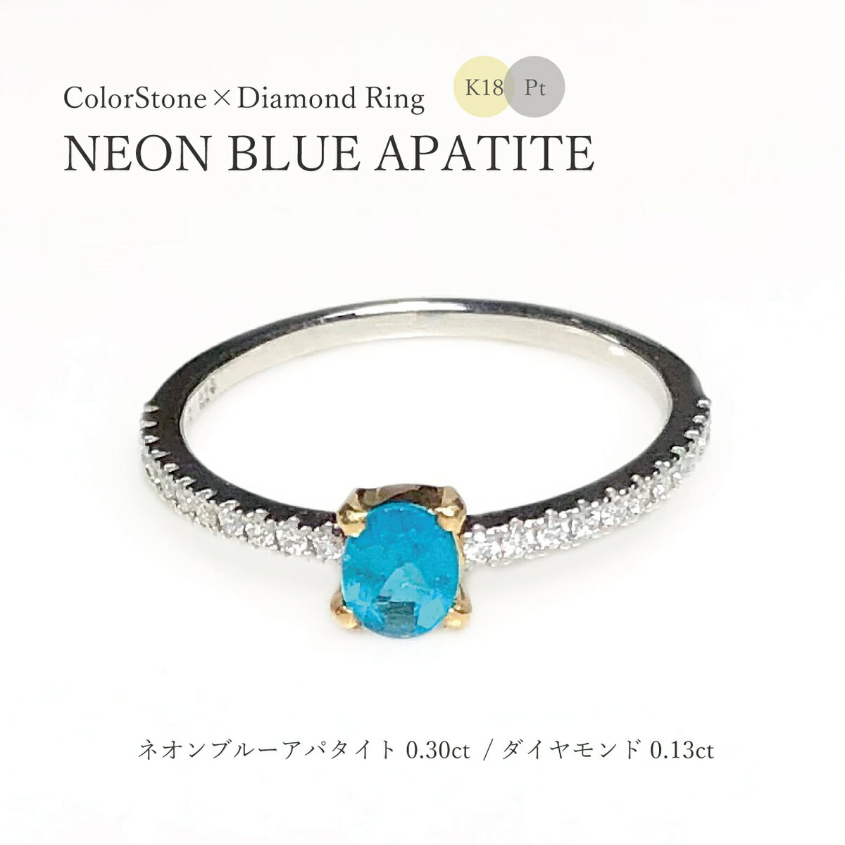 ◆1点限定◆サイズ直し無料　【Pt900/K18】 ネオンブルーアパタイト（0.30ct）×　ダイヤモンド（0.13ct）リング　コンビ　ギフト　プレゼント　天然石　ブルー　18K　18金　プラチナ　上質　華やか　大人　オシャレ　　ハーフエタニティ　ハンドメイド　送料無料のサムネイル
