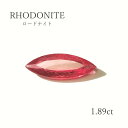 【ミニ鑑別付】【1.87ct】ロードナイト ルース マーキスカット バラ輝石 天然石 裸石 ファセット 綺麗 上質 本物 稀少 宝石 限定1点 【送料無料】