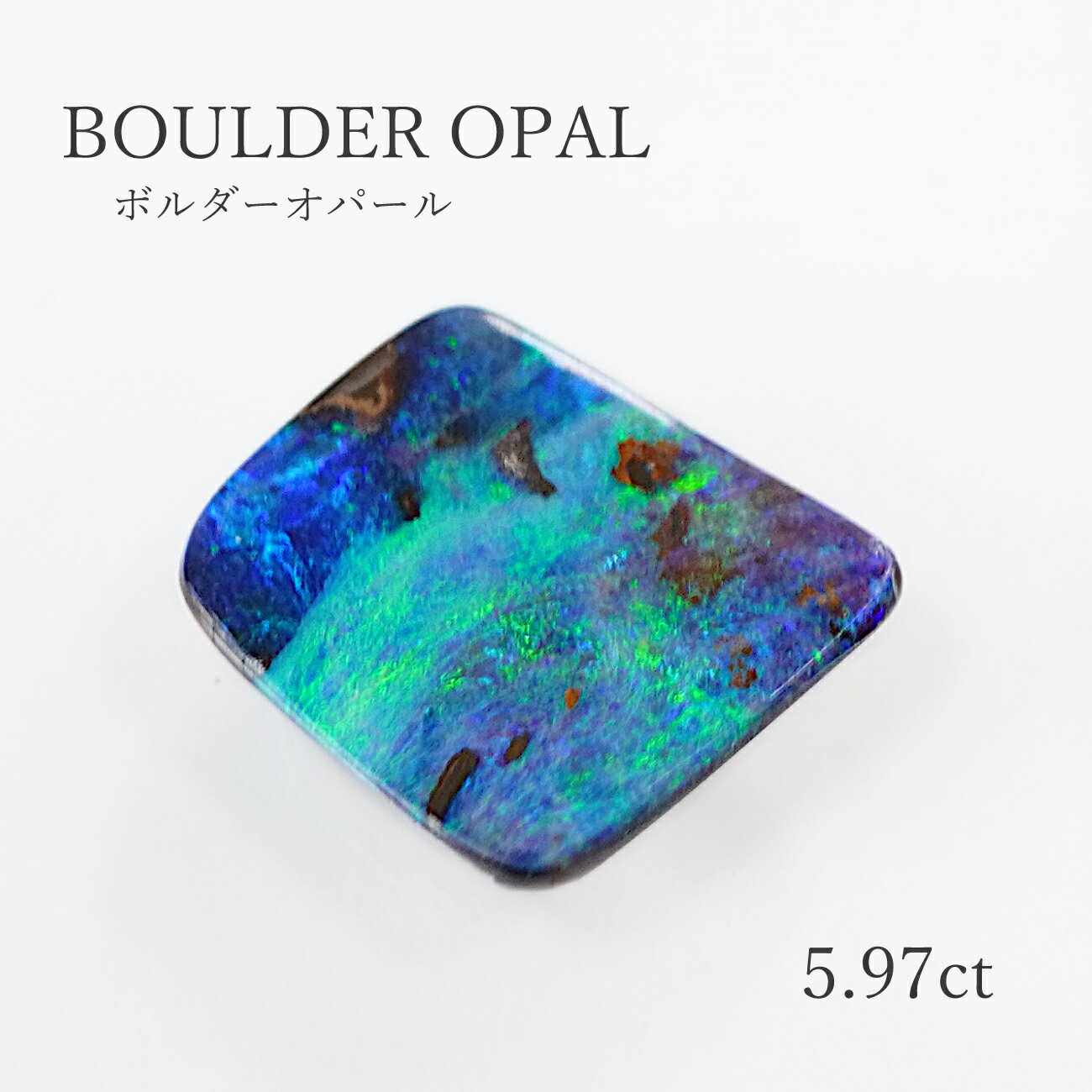 【限定1点】 【5.97ct】 ボルダーオパール約約12.3×14mm ルース 裸石 オパール 変形 10月誕生石 送料無料