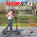 公道走行可能 電動キックボード 原付二種 ZERO10X 電動スクーター 電動バイク キックスケーター 大人用 最高時速50KM 航続距離60KM 折りたたみ 1000W デュアルモーター