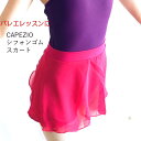 バレエスカート 子ども 130-150 シフォンゴムスカート【送料無料】CAPEZIO ショート丈 ピンク お稽古に キッズ バレエ用品 かわいい おしゃれ ...