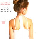 バレエ レオタード CAPEZIO 子供 レーシーパターンレオタード 130-150 サイズ 子供 ジュニア 地柄 レッスン バレエ用品 キッズ ホワイト ...