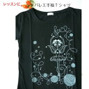 バレエ Tシャツ（Bネック T バレエファンタジー）バレエ用品 レッスン レオタード の上に 楽しく コーディネイト ♪ ジュニア 大人用 かわいい おしゃれ お稽古ダンス　バレリーナ ブラック（JJ-058）