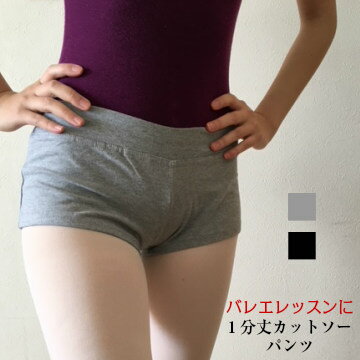 使いやすい薄手カットソーの1分丈パンツ♪ 肌になじみやすい伸縮性の良いカットソー素材は レオタードに重ねて馴染がよく 楽しいコーディネイトを楽しめます♪ 少しヒップハングで着用をおすすめ♪ レオタードとのコーディネイトはもちろん、 少し肌寒い時、ブルーデーにも大活躍♪ ＊撮影場所、パソコンの環境により色が実際と異なる場合がございます。 ★正確な在庫状況については　ご注文後に確認してご連絡させていただいております。 商品が完売の場合がございます。ご了承ください。 商品名 1分丈カットソーパンツ カラー 杢グレー　　ブラック　 サイズ 14（130-140） S(140-150) M（150-160）　　 　 素材 綿　ポリウレタン　サイズ 総丈（脇） ウエスト幅 14（130-140）　 15.5 27 M（150-160）　 17 30 《実寸（平置き）cm》 ＊企画サイズですので実際の寸法との若干の差はご容赦ください 　