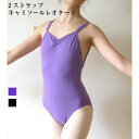 ジュニア 大人 バレエ レオタード ●70%OFF【楽天スーパーSALE】【クーポン配布中】【ポイント2倍】【ダブルストラップキャミソール】140 150 160 165 XL バレエ用品 黒 ラベンダー ダンス おしゃれ かわいい ストラップレオタード シンプル レッスン ballet(TR-021)
