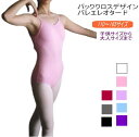 バレエ レオタード 【送料無料】【 子供 ジュニア 大人用!大人気商品♪】 バッククロス デザイン キャミソール バレエ用品 ダンス お稽古 レッスン シンプル 綿 ピンク ラベンダー ブラック プラム グレー ライトブルー (B-126_so_p)