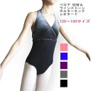 バレエ レオタード 子供 ジュニア ホルターネック 【ベロア 切替 & ラインストーンホルターネック】 シンプル バレエ用品 (B-199) 綿 レッスンウェア...