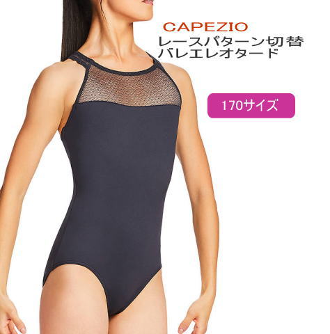 バレエレオタード 大人 カペジオ おしゃれ 170【CAPEZIO レースパターン切替レオタード】XL(170)サイズ おおきめ　【送料無料】レッスン バレエ用品 お稽古 ダンス おしゃれ カぺジオ　ネイビーグレー　シンプル レッスン スワローシー swallowsea ballet（CA-064）