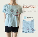 バレエ Tシャツジュニア 大人【●送料込】(ILBオーバーロックT)バレエ用品 レッスン レオタード の上に 楽しく コーディネイト ♪ かわいい おしゃれ お...