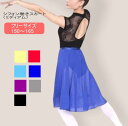 バレエ スカート【長め 巻きスカート】ジュニア 大人 サイズ 軽い シフォン 透け感 シースルー バレエ用品 レッスン お稽古 かわいい おしゃれ 【送料無料】...